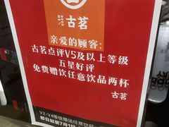 -古茗(东鼓道店)