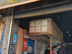 门面-三兄弟高炉烧饼
