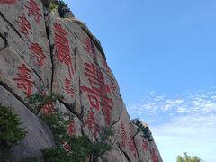 -崂山仰口游览区