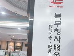 -服务大楼冷面(延大店)