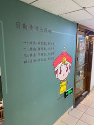 -贝勒爷专业男发