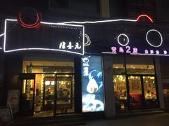 -隆喜元鱼汤包·海鲜(中联广场店)
