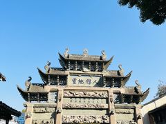 -惠山古镇·寄畅园