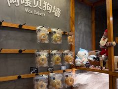 -Max Bakery 阿唛手作