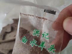 -洪记白水羊头(留学路店)