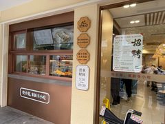 -新丰小吃(中山中路分店)