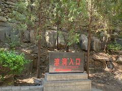 -开元溶洞