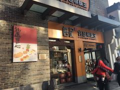 -詹记桃酥(包河万达店)