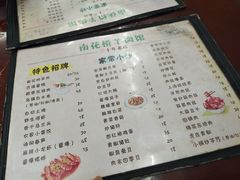 菜单-南花桥羊肉馆老字号(乌镇店)
