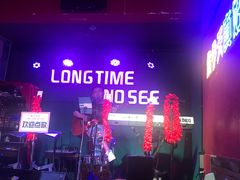 -好久不见网红乐队酒吧(鼓浪屿海底世界店)