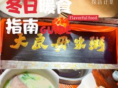 -大良毋米粥(锦龙路总店)