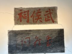 -南阳卧龙岗武侯祠