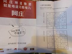 -阿庄新豫菜(通泰路店)