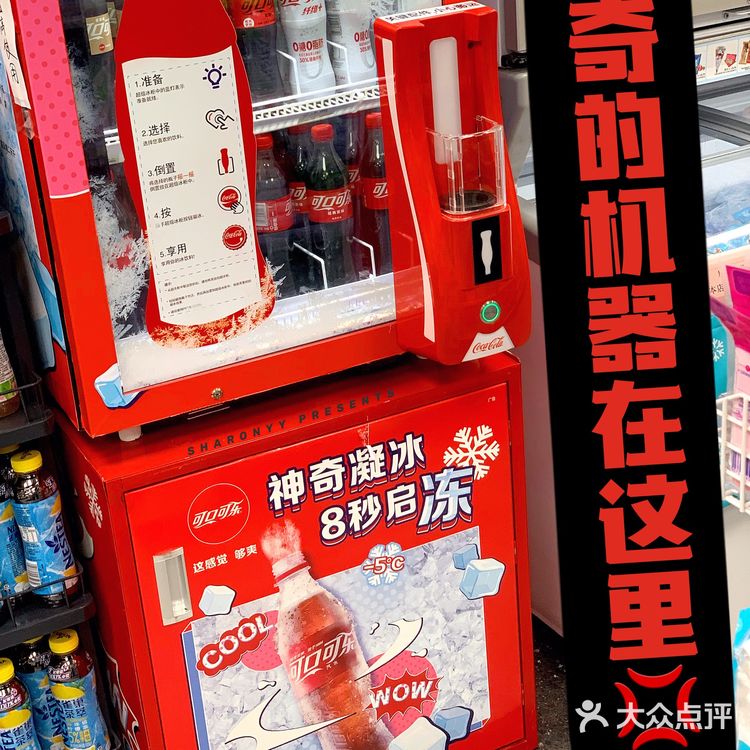 几蚊鸡の快乐✨可口可乐8秒制冰行动～‼️