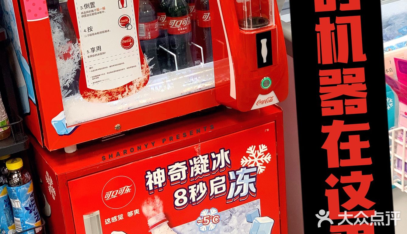 几蚊鸡の快乐✨可口可乐8秒制冰行动～‼️