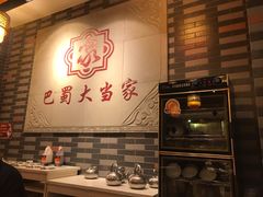 -巴蜀大当家(白鹤街店)