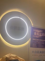 -佳妍惠美科技美肤美体中心
