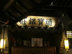 门面-桂满陇-西湖船宴(西单大悦城店)