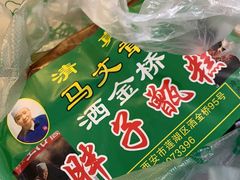 -马文章胖子甑糕(洒金桥店)