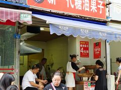 门面-邓记新一代糖油果子(四川煤管局供销公司职工宿舍店)