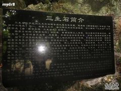 -杭州西湖风景名胜区-三生石
