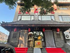 门面-三义和酒楼(广渠门店)