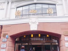 -怡心园.地道云南菜(呈贡店)