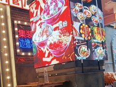 -钢管厂歆瑞源油卤串串香(春熙路太古里店)