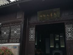 -沈从文故居
