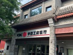 -中国工商银行(北京鼓楼支行)