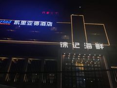 -徐记海鲜(开福寺|伍家岭店)