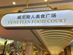 -澳门威尼斯人综合度假区