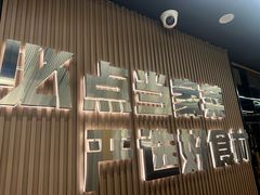 -屋头串串(临江路店)