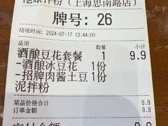 -池嬢拌粉(上海首店)