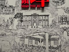 -汕头市小公园