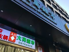 -大商超市(银岛店)