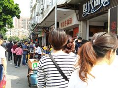 -世代同糖(华盖里直街店)