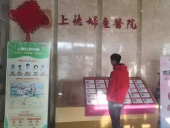-菁华上德生殖妇产医院