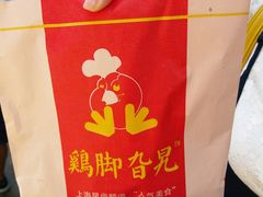 -鸡脚旮旯平江路店