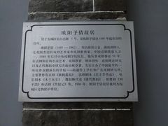 门面-欧阳予倩故居
