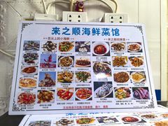 -来之顺海鲜菜馆·青岛菜·始于1993(栈桥店)