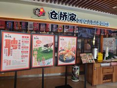 门面-仓桥家·焗寿司·锅物(光谷步行街店)