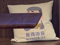 -WONDER ICE 萬得冰田(建設路总店)