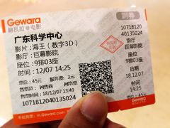 -广东科学中心科技影院