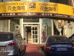 门面-花舍·新派粤菜·西餐·下午茶(亚运村·鸟巢店)