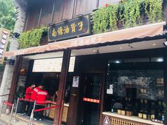 门面-南塘油赞子(南塘店)