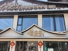 -紫藤园·天目湖大鱼头(南山竹海店)