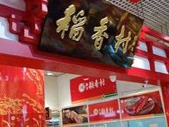 -北京稻香村(西单购物中心店)