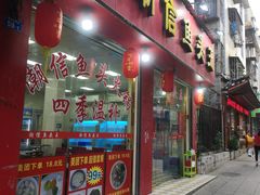 门面-潮信鱼头王(西环店)