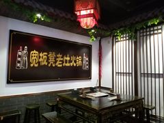 -宽板凳老灶火锅(南礼士路店)